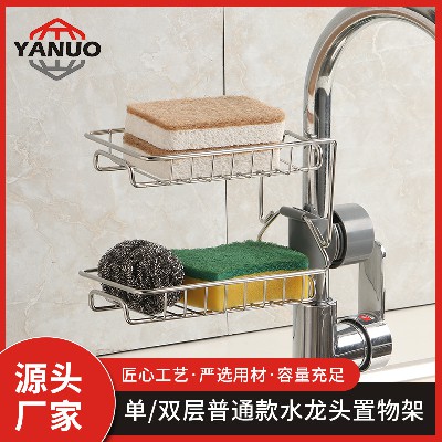 Single and double-layer ordinary faucet storage rack
